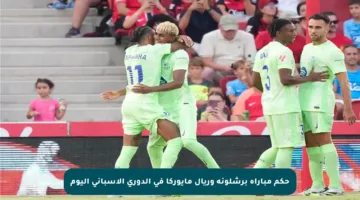 حكم مباراة برشلونة وريال مايوركا في الدوري الإسباني اليوم